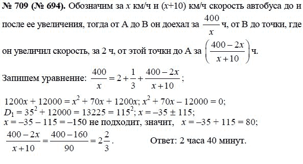 Ответ к задаче № 709 (694) - Макарычев Ю.Н., Миндюк Н.Г., Нешков К.И., гдз по алгебре 8 класс